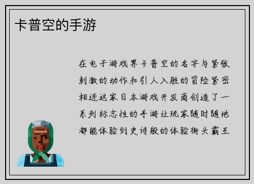 卡普空的手游